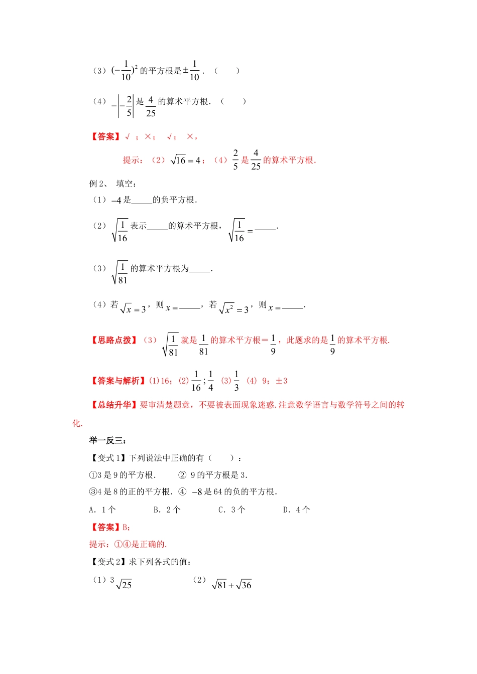 6.1 平方根（基础巩固）-2020-2021学年七年级数学下册要点突破与同步训练（人教版）(26870497).doc
