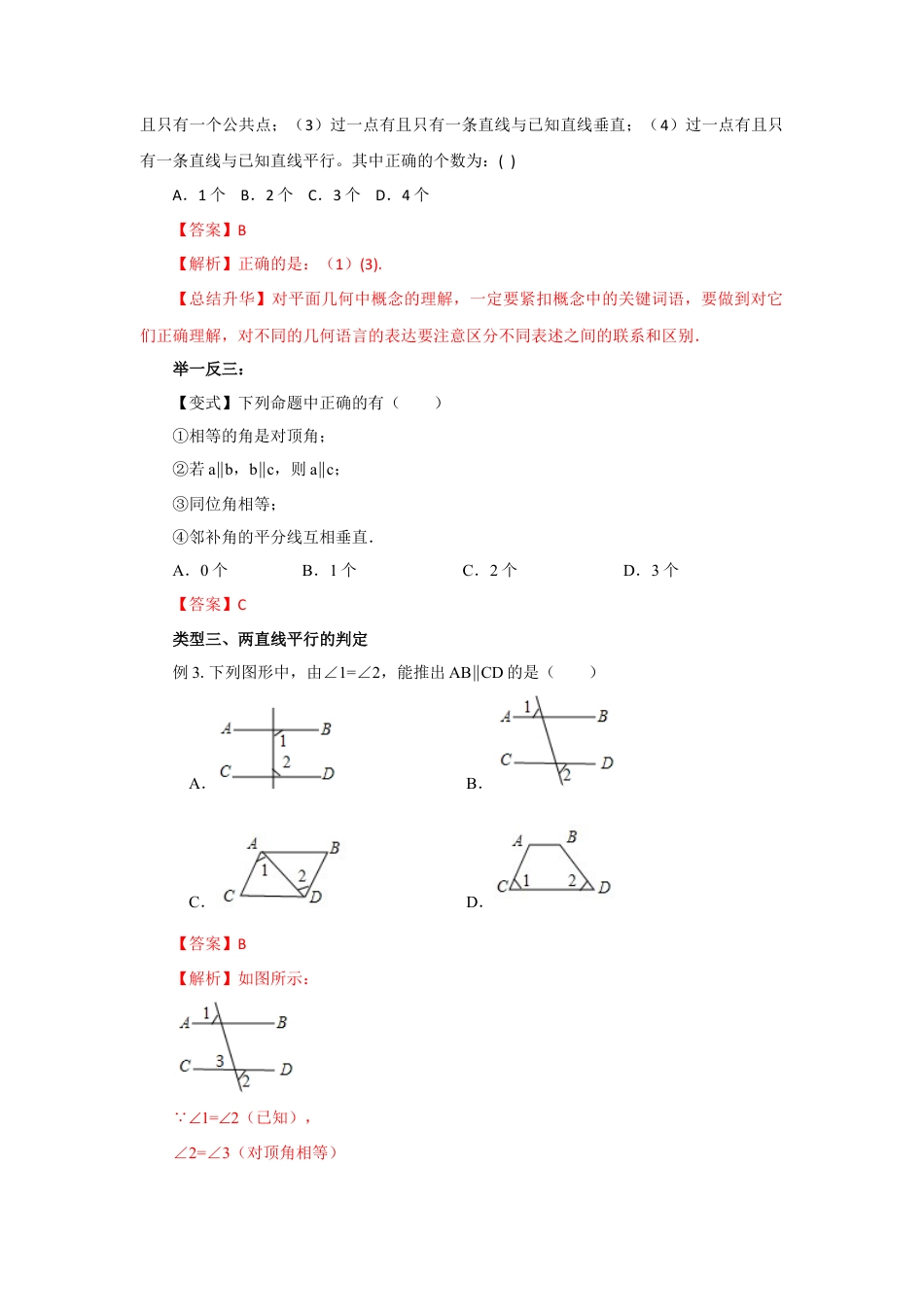 5.3 平行线及其判定（能力提升）-2020-2021学年七年级数学下册要点突破与同步训练（人教版）(26870432).doc