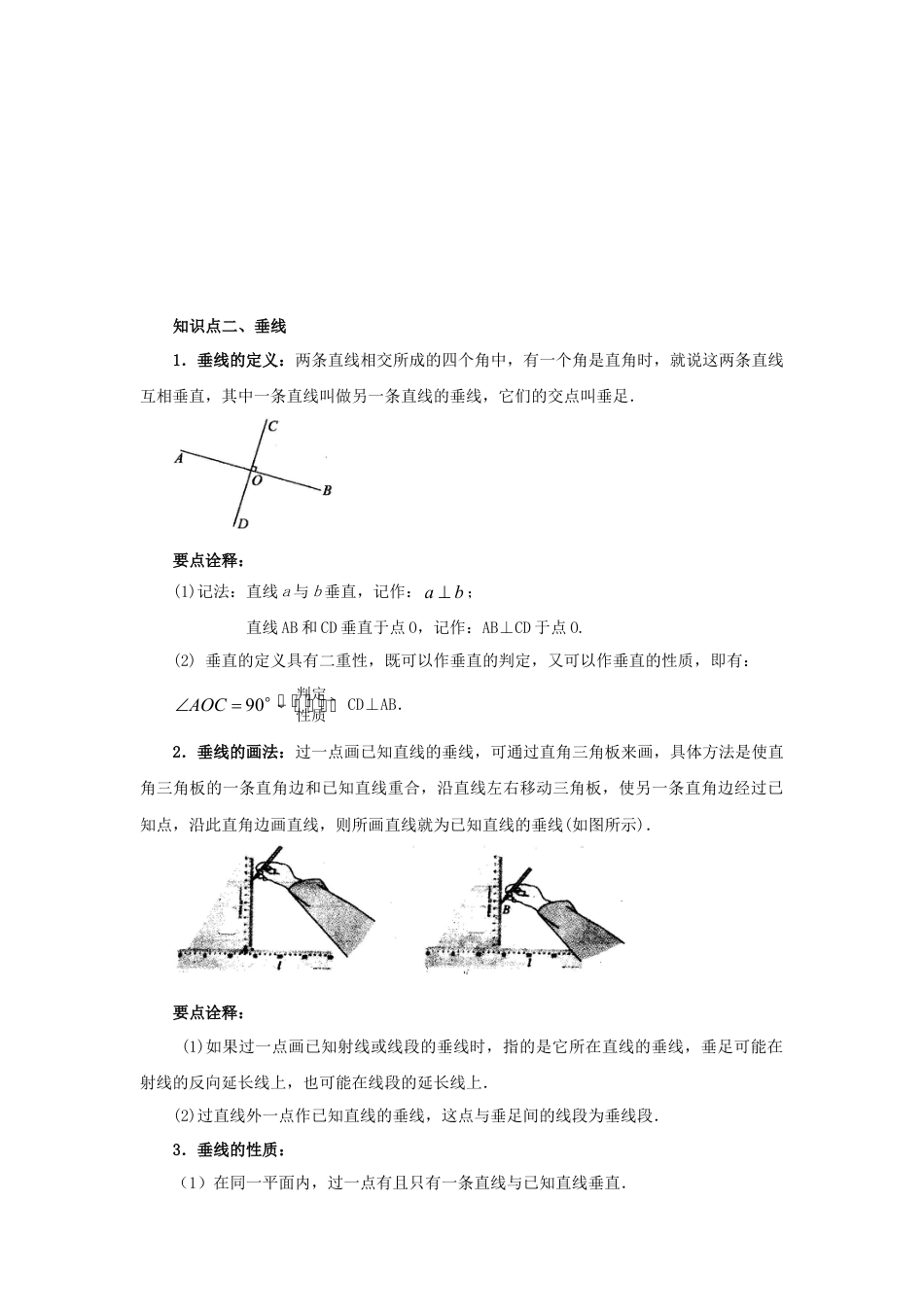 5.1 相交线、垂线（能力提升）-2020-2021学年七年级数学下册要点突破与同步训练（人教版）(26870399).doc
