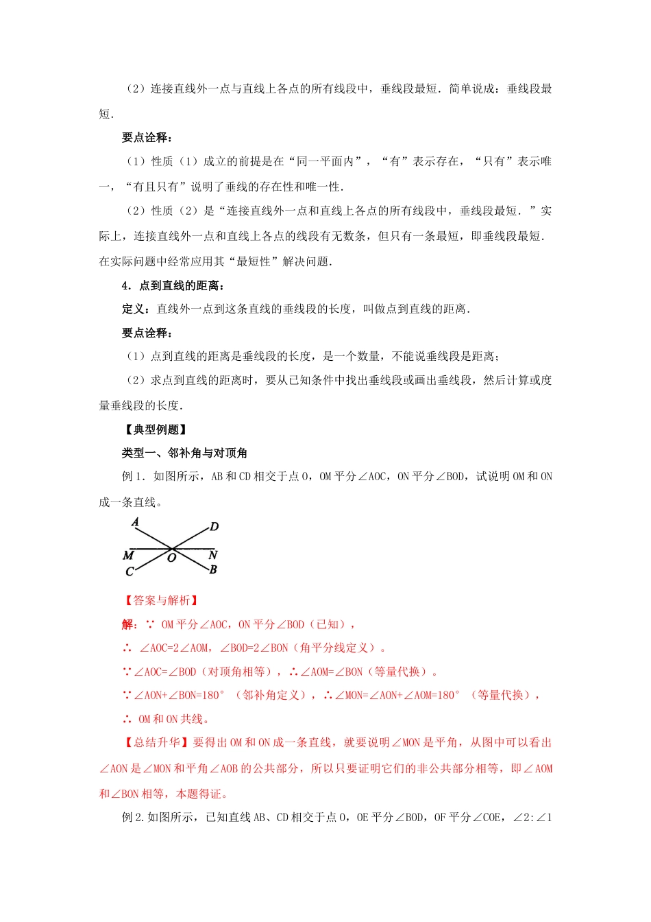 5.1 相交线、垂线（能力提升）-2020-2021学年七年级数学下册要点突破与同步训练（人教版）(26870399).doc