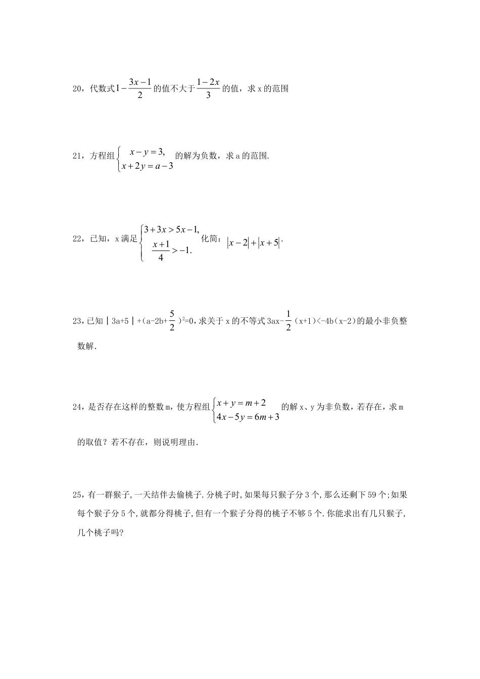 新人教（七下）第9章不等式与不等式组综合检测题2.doc