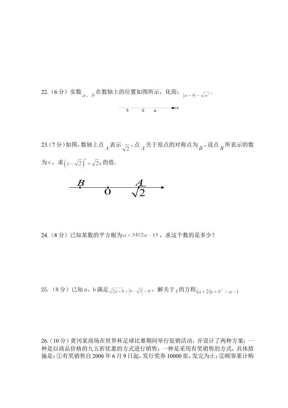 新人教（七下）第6章 实数 综合水平测试题1.doc