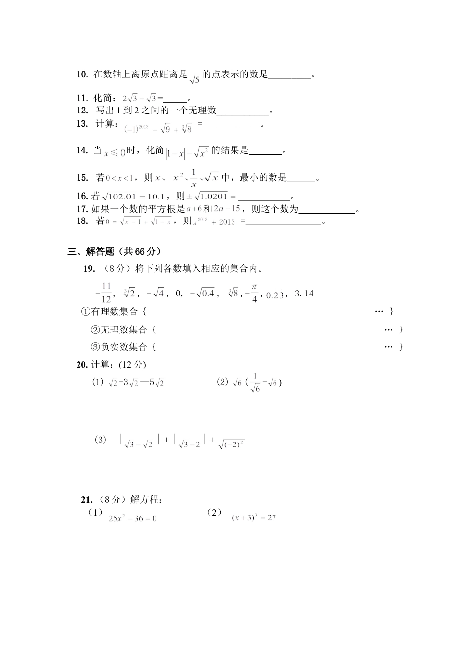 新人教（七下）第6章 实数 综合水平测试题2.doc