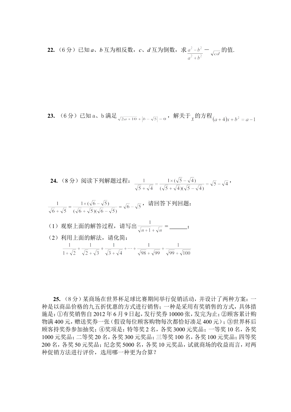 新人教（七下）第6章 实数 综合水平测试题2.doc