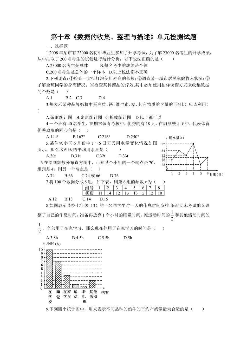 新人教（七下）第10章《数据的收集、整理与描述》水平测试2.doc
