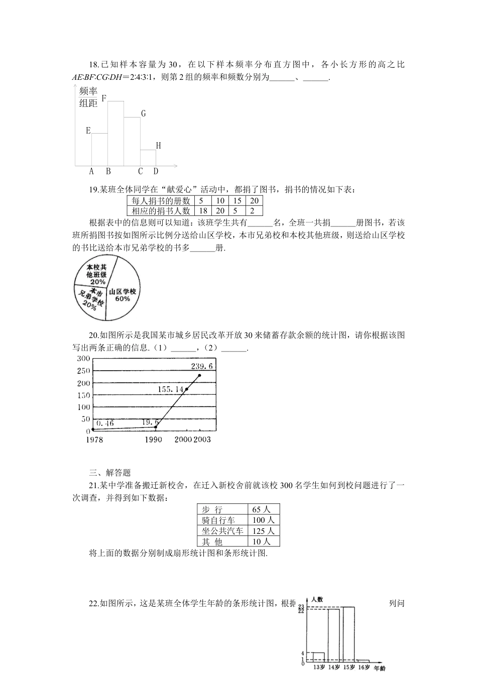新人教（七下）第10章《数据的收集、整理与描述》水平测试2.doc