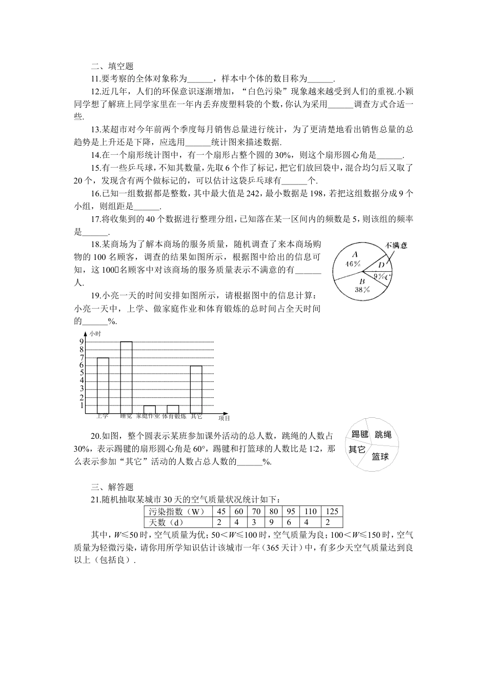 新人教（七下）第10章《数据的收集、整理与描述》水平测试1.doc