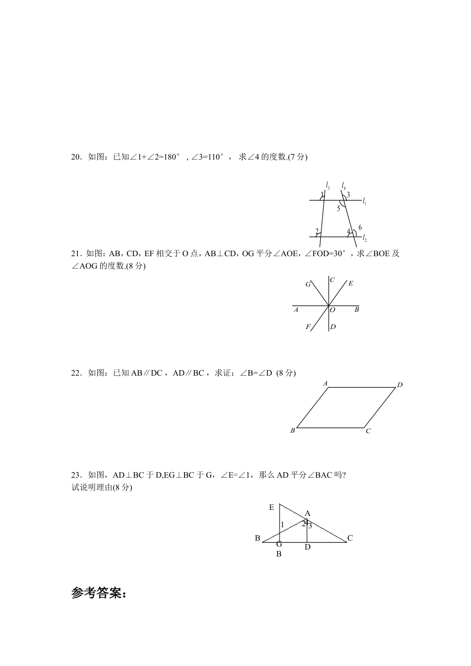 新人教（七下）第5章相交线与平行线水平测试1.doc