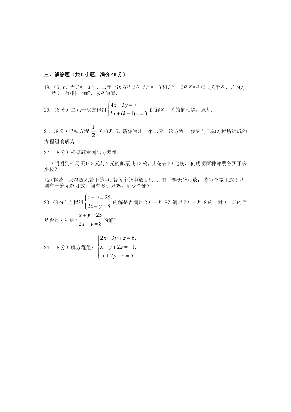 七年级数学（下）（人教版）第8章 二元一次方程组 检测题（含详解）.doc