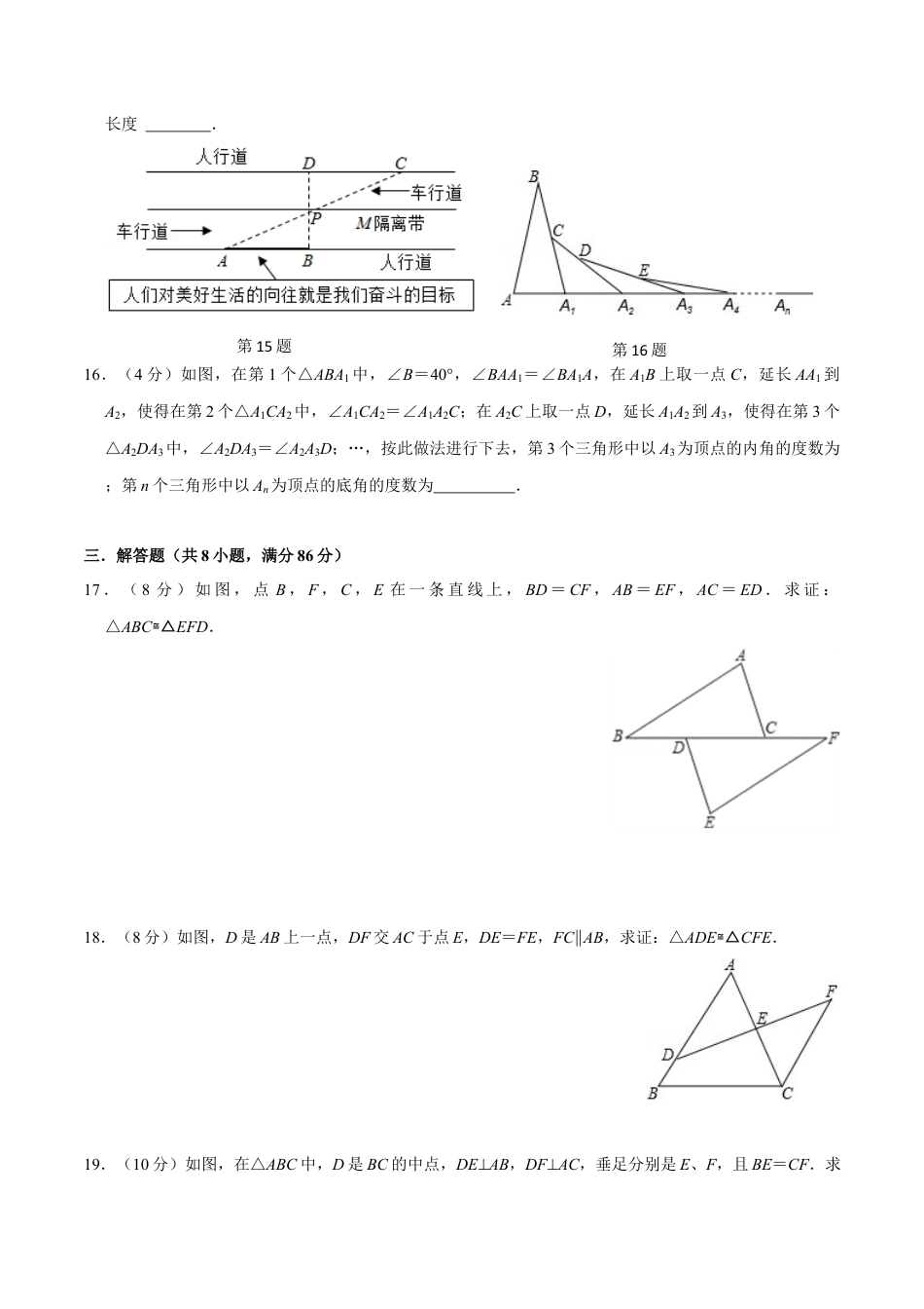第十二章 全等三角形(B·能力提升)-【过关检测】2022-2023学年八年级数学上学期单元测试卷(人教版)(原卷版).docx