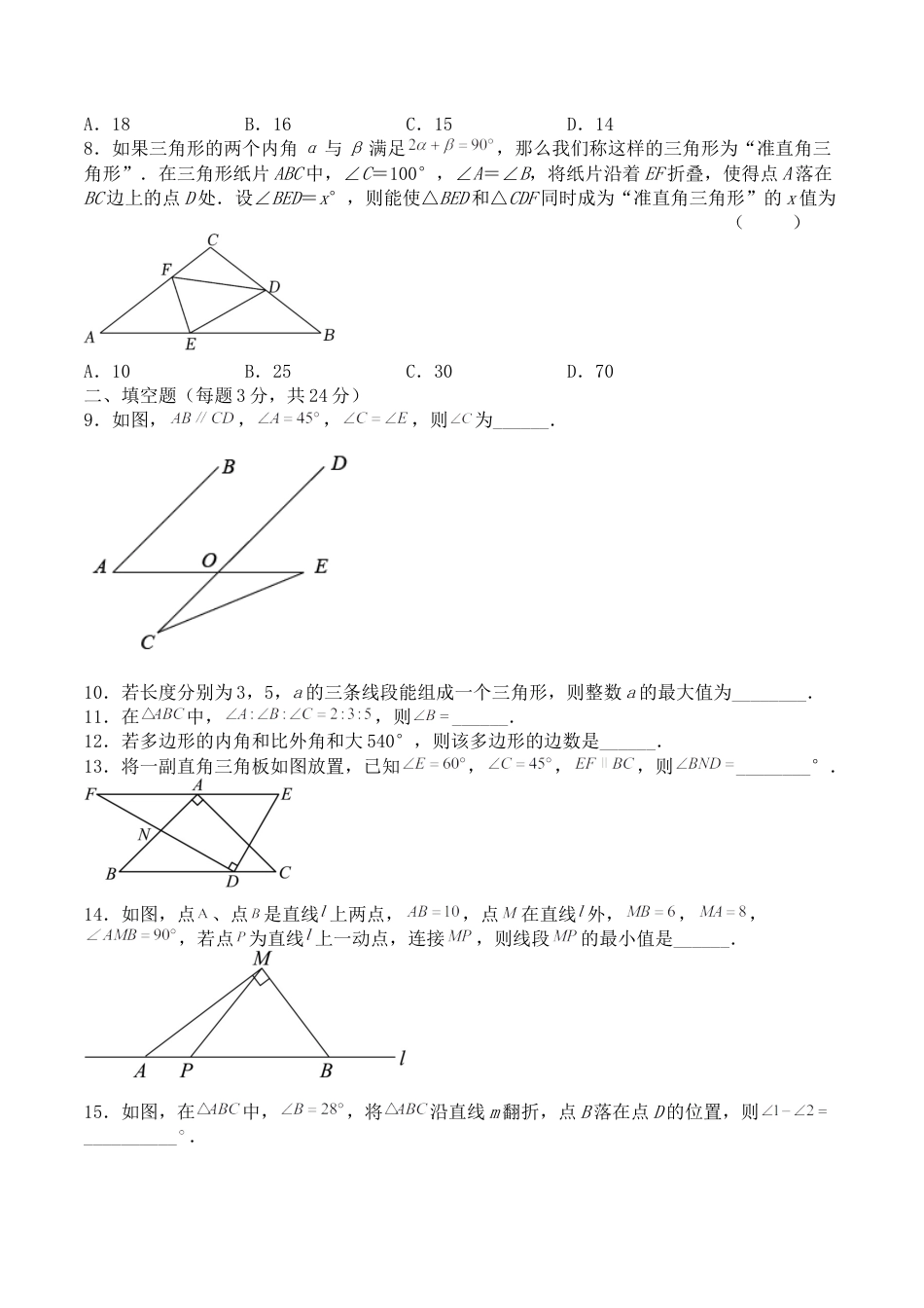 第十一章 三角形（能力提升）人教版八年级数学上册单元测试定心卷（原卷）.docx