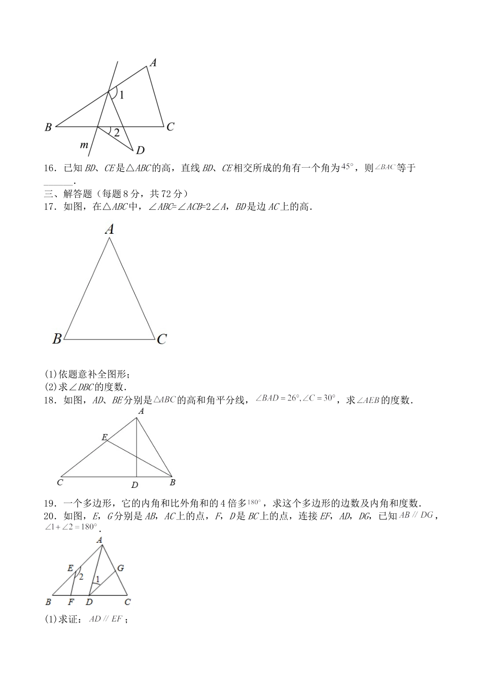 第十一章 三角形（能力提升）人教版八年级数学上册单元测试定心卷（原卷）.docx