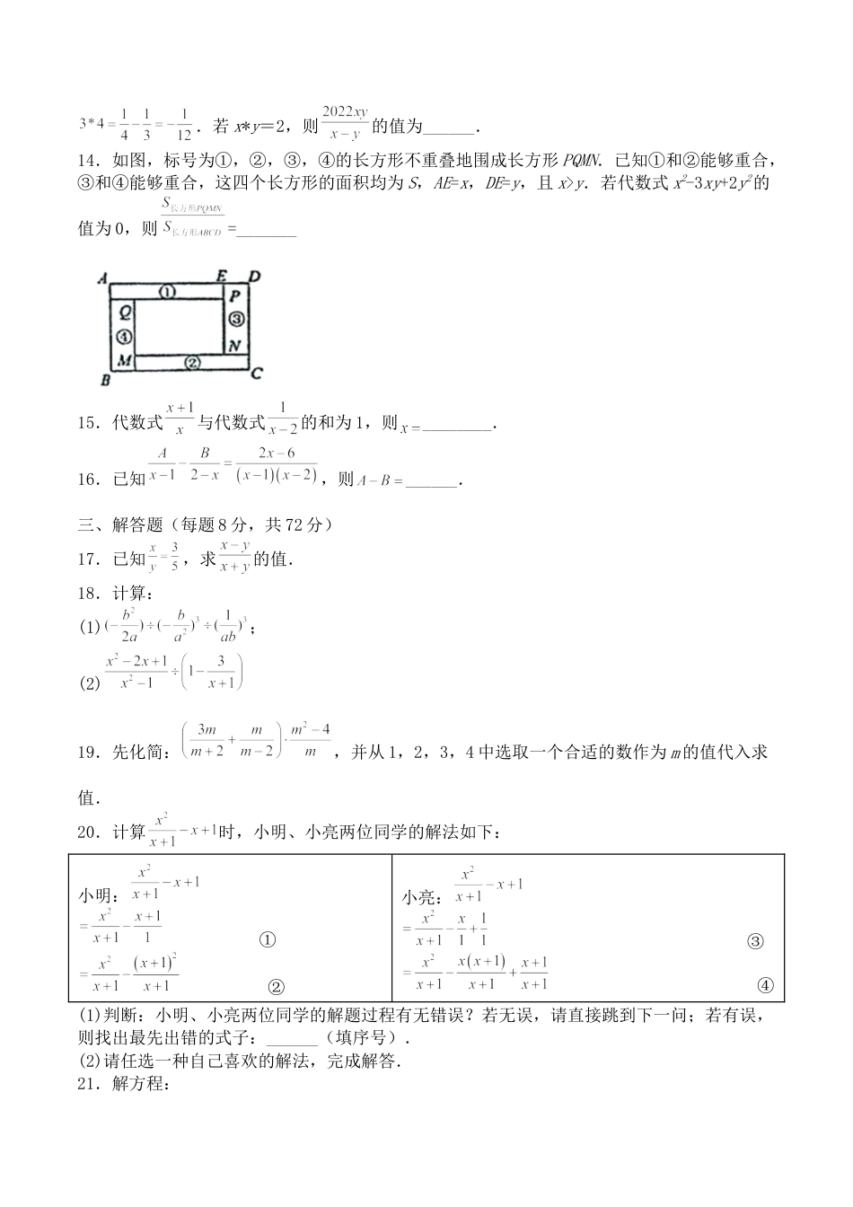 第十五章 分式（能力提升）八年级数学上册单元过关测试定心卷（人教版）（原卷）.docx.docx