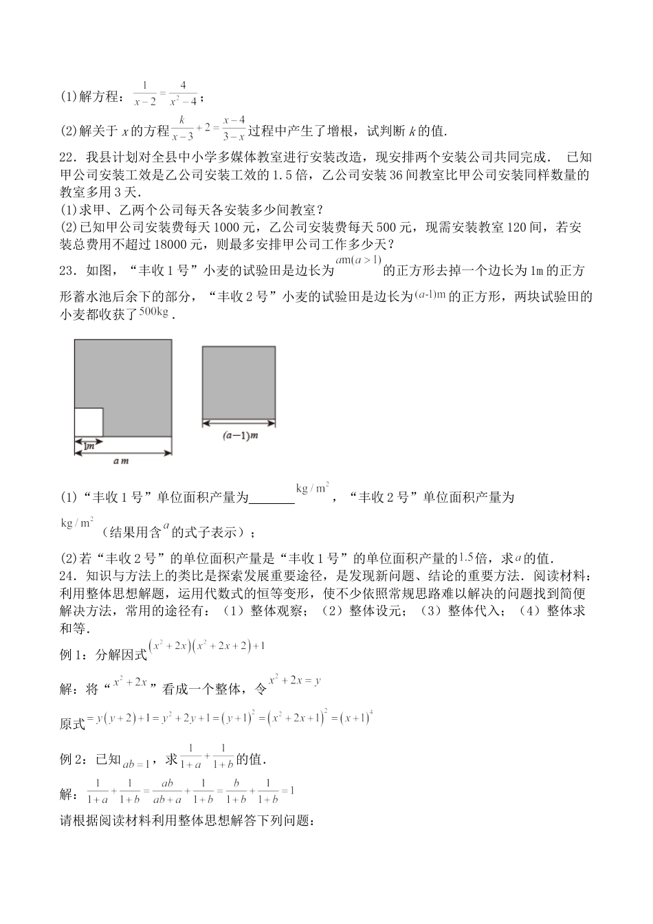 第十五章 分式（能力提升）八年级数学上册单元过关测试定心卷（人教版）（原卷）.docx.docx