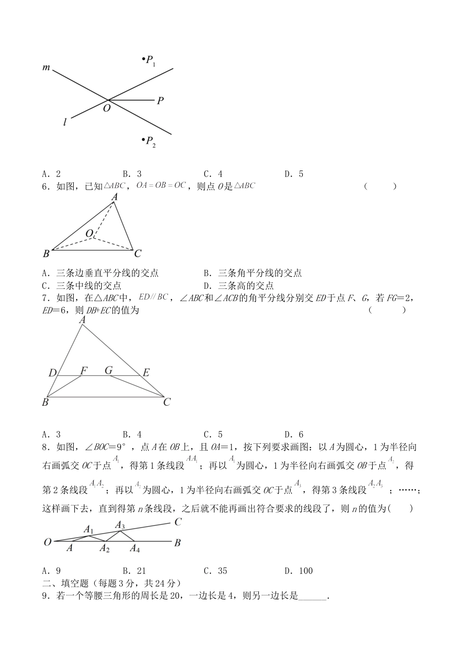 第十三章 轴对称（能力提升）八年级数学上册单元过关测试定心卷（人教版）（原卷）.docx