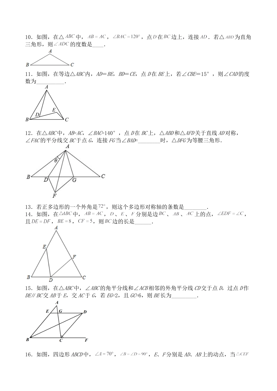 第十三章 轴对称（能力提升）八年级数学上册单元过关测试定心卷（人教版）（原卷）.docx