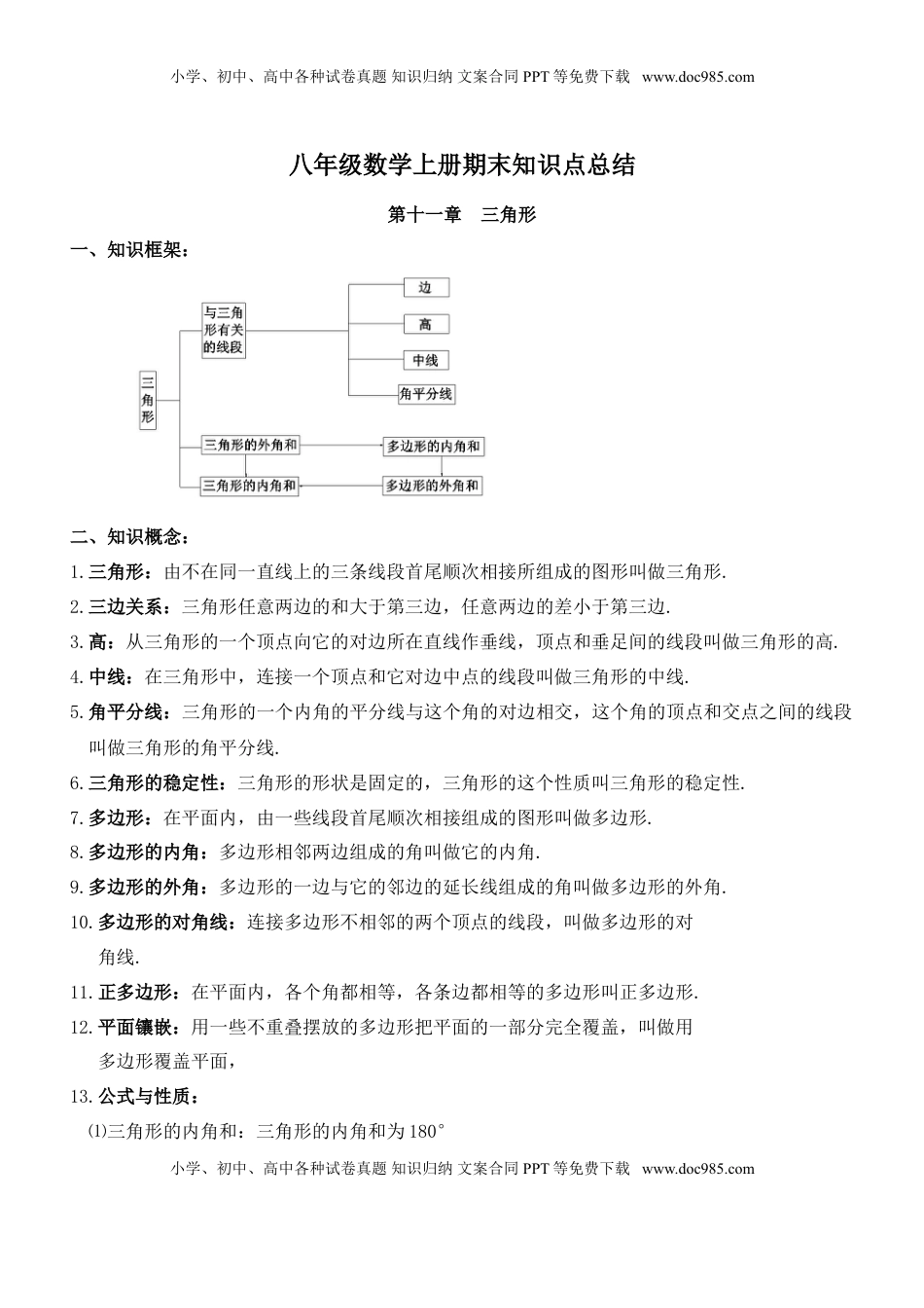 八年级数学上册学习资料(1).doc