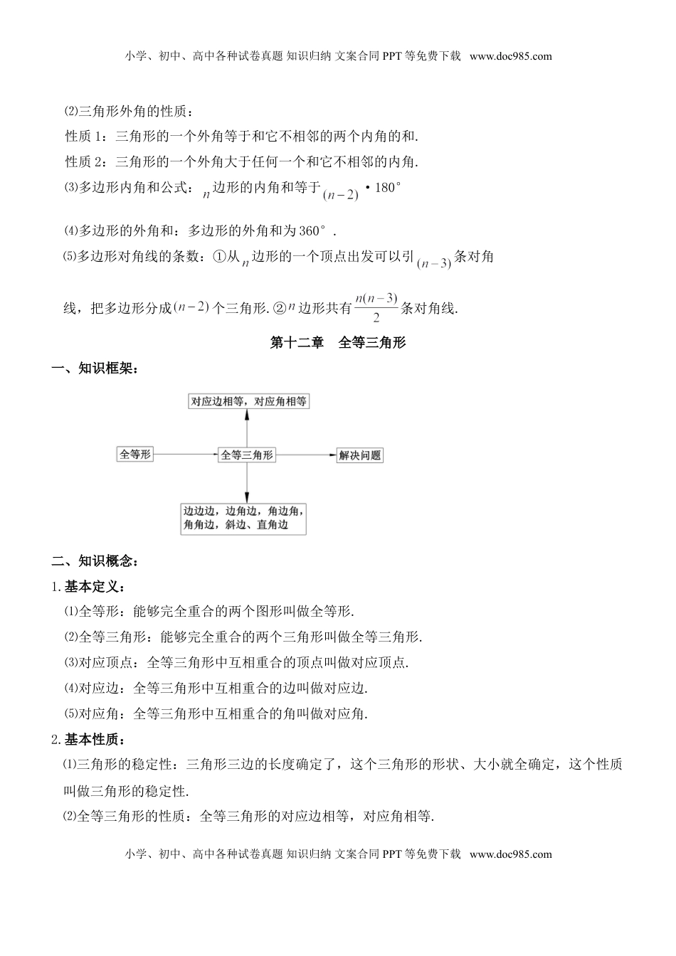 八年级数学上册学习资料(1).doc