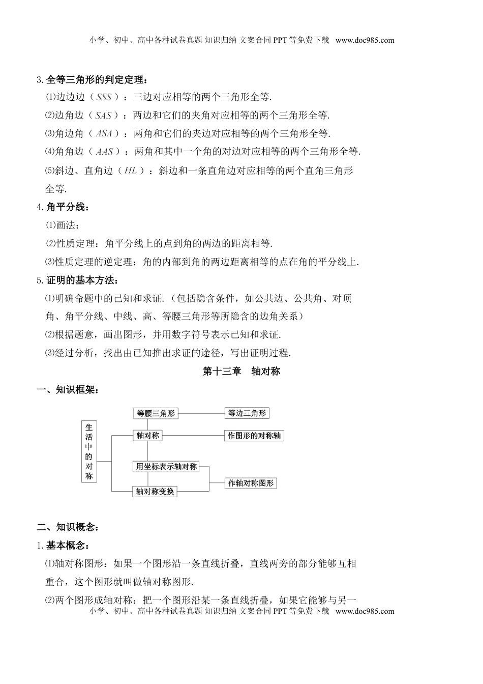 八年级数学上册学习资料(1).doc