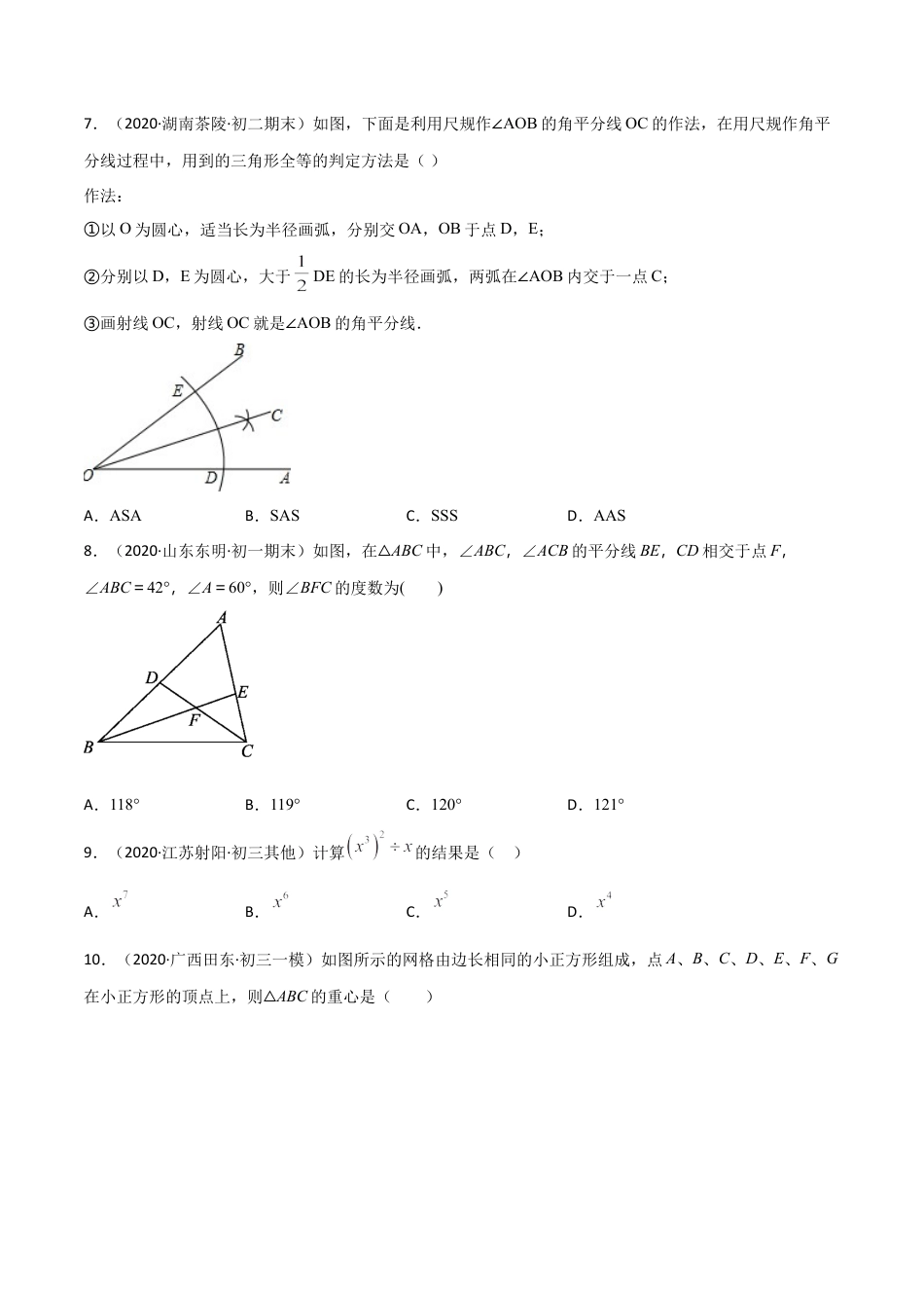 期中考试冲刺卷一-简单数学之2020-2021学年八年级上册同步讲练（原卷版）（人教版）  .docx