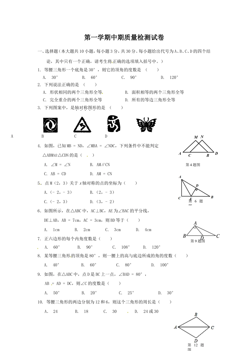 八年级上期中数学试卷01.doc