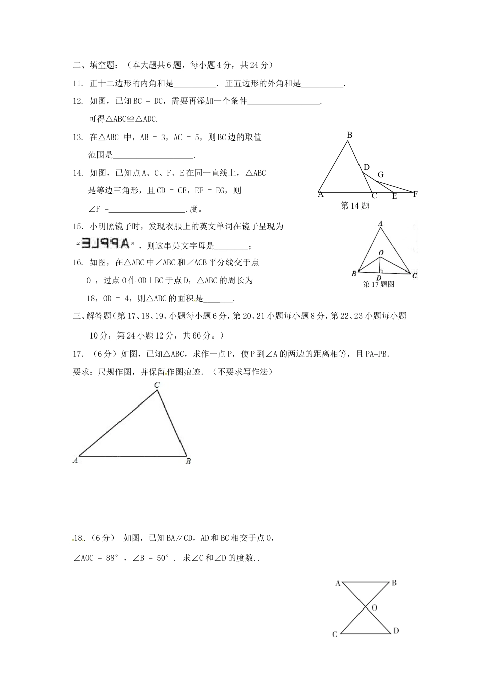 八年级上期中数学试卷01.doc