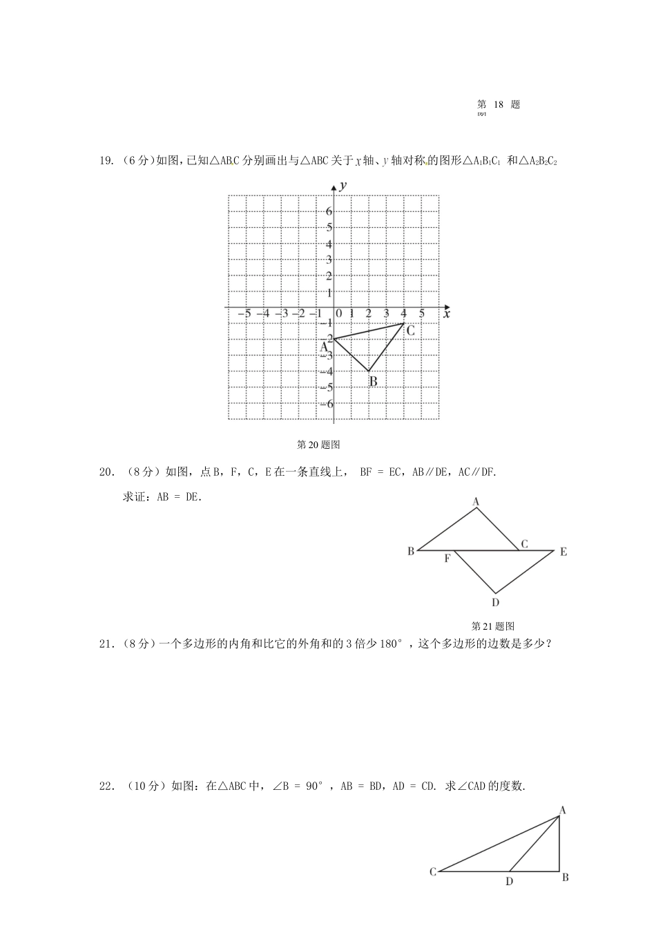 八年级上期中数学试卷01.doc