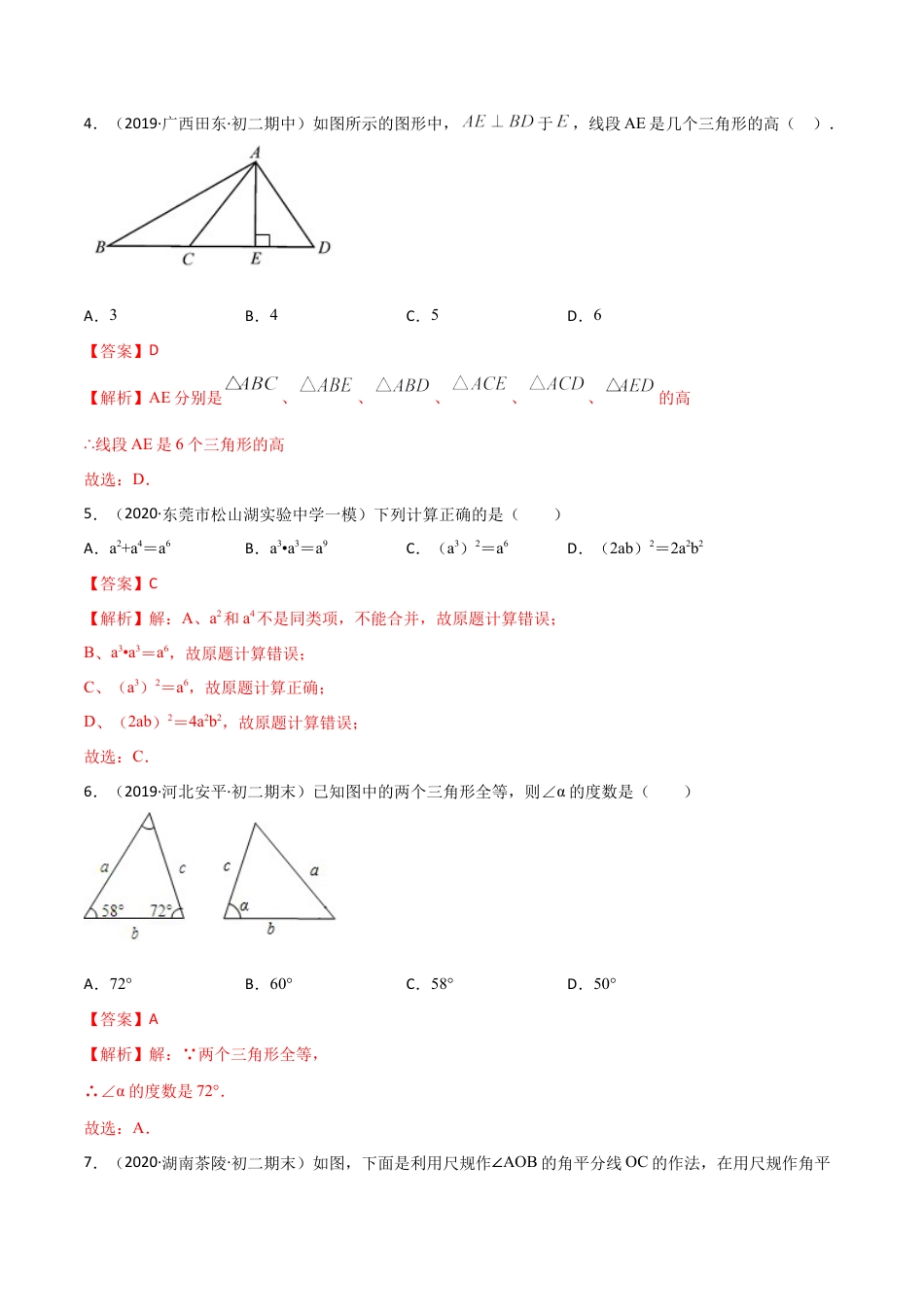 期中考试冲刺卷一-简单数学之2020-2021学年八年级上册同步讲练（解析版）（人教版）  .docx