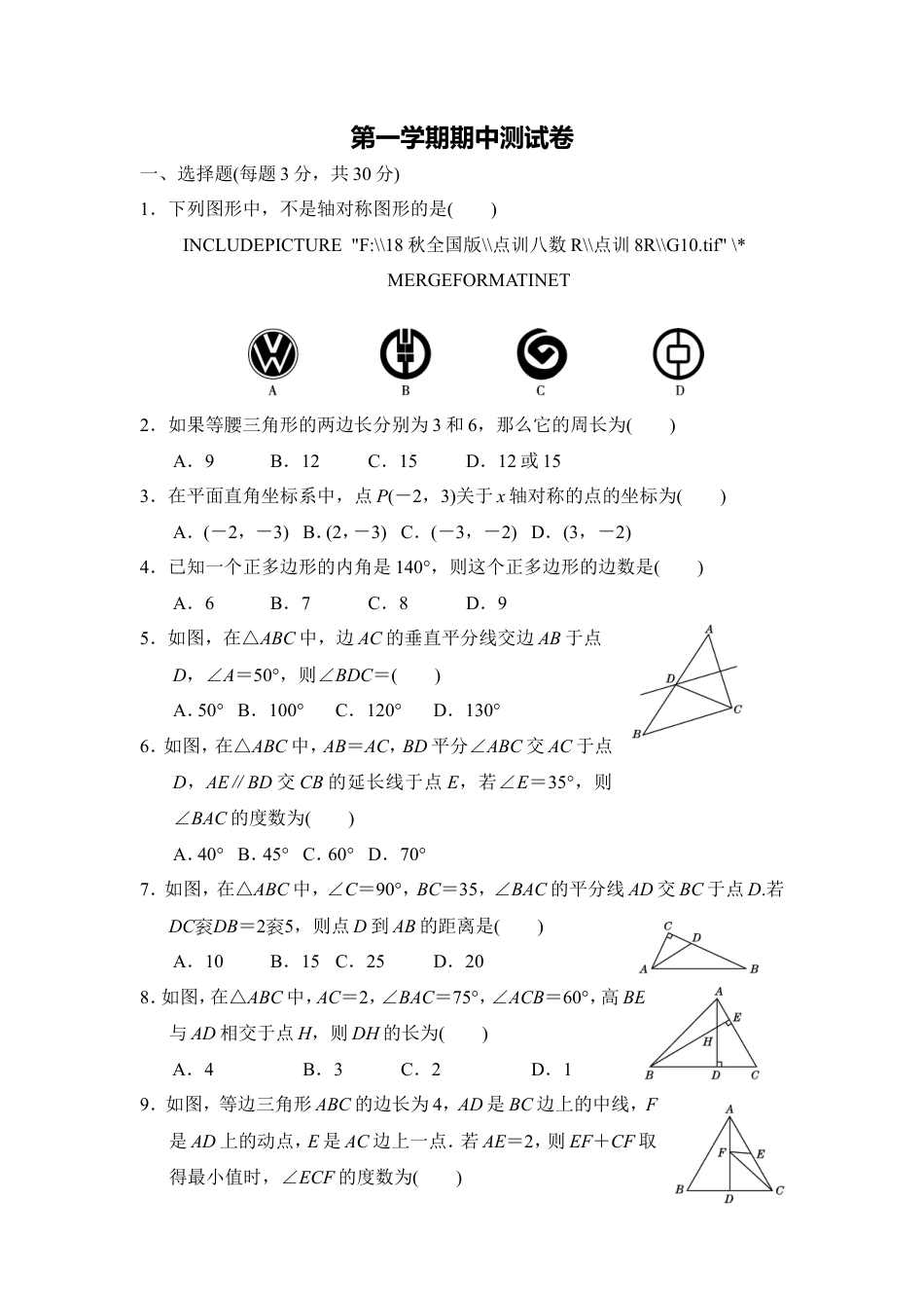 八年级上期中数学试卷07.doc