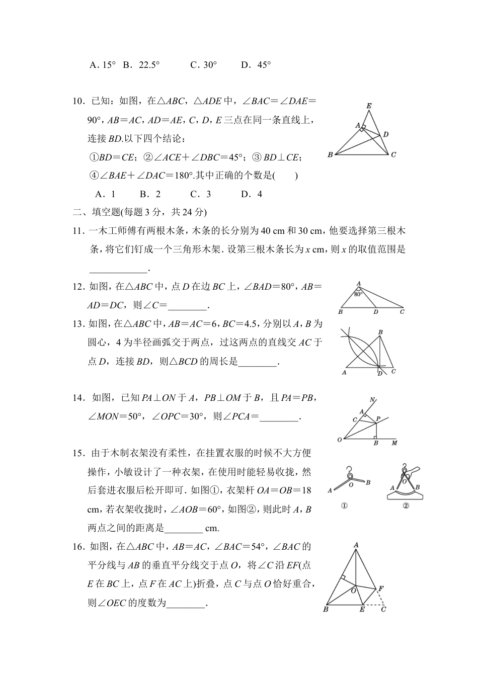 八年级上期中数学试卷07.doc