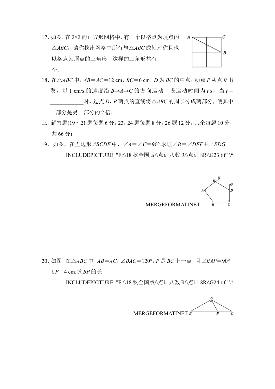 八年级上期中数学试卷07.doc