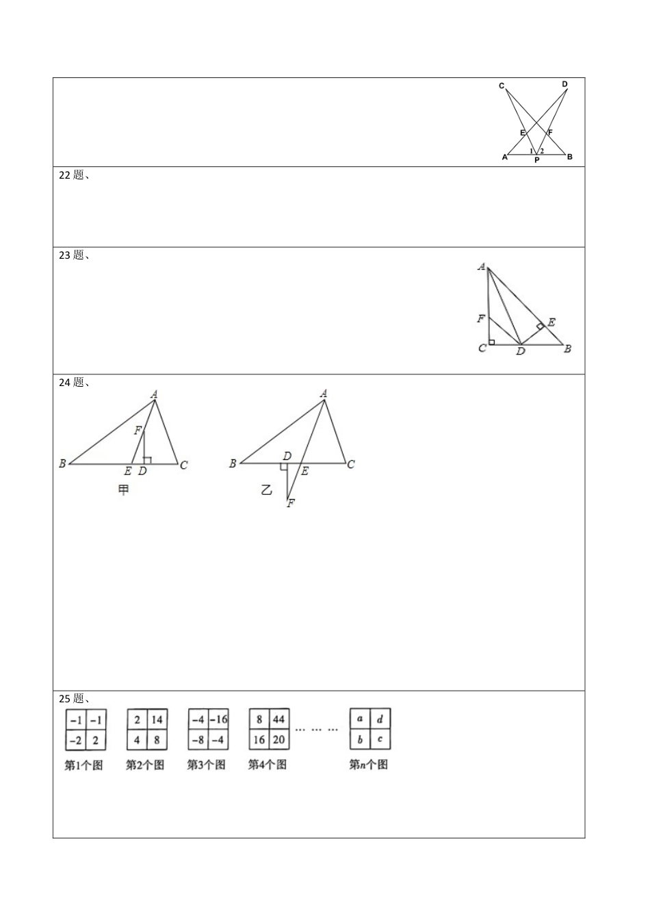 期中考试冲刺卷一-简单数学之2020-2021学年八年级上册同步讲练（答题卡）（人教版）  .docx