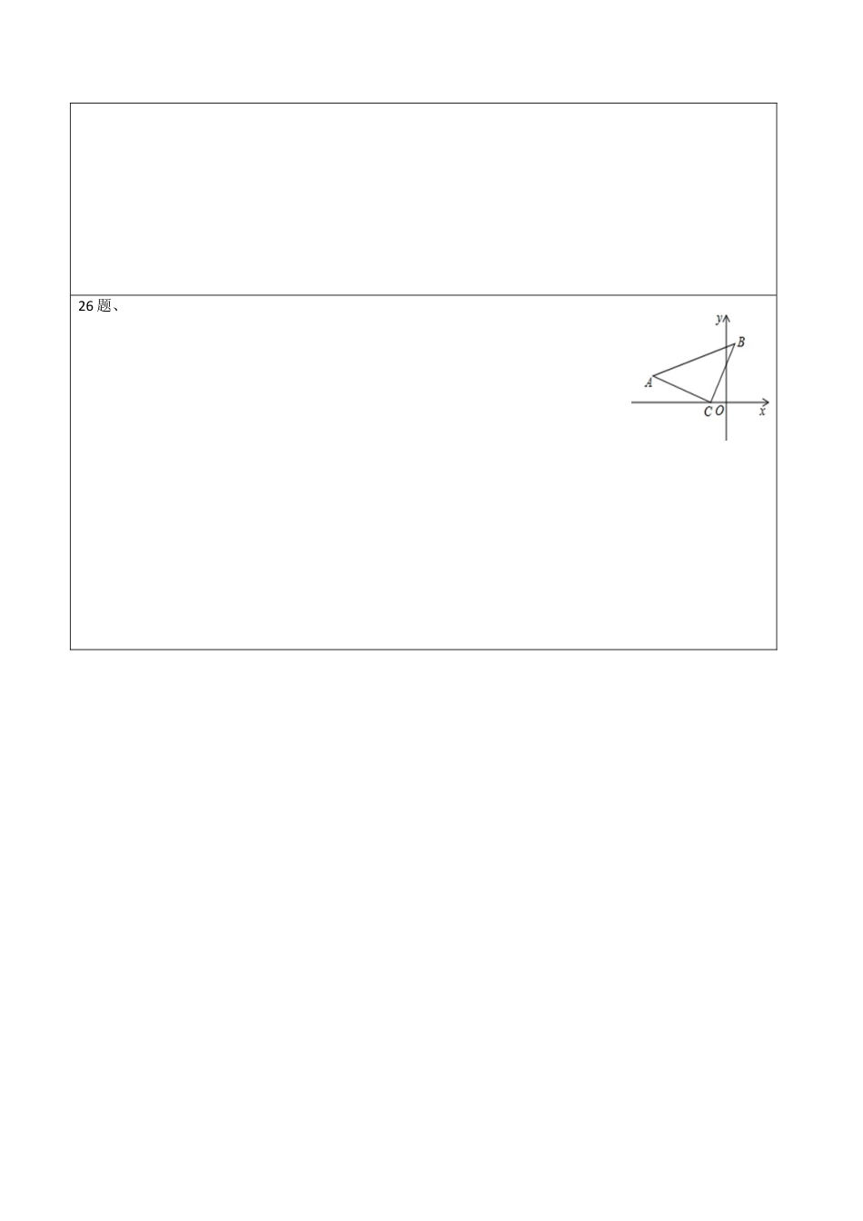 期中考试冲刺卷一-简单数学之2020-2021学年八年级上册同步讲练（答题卡）（人教版）  .docx