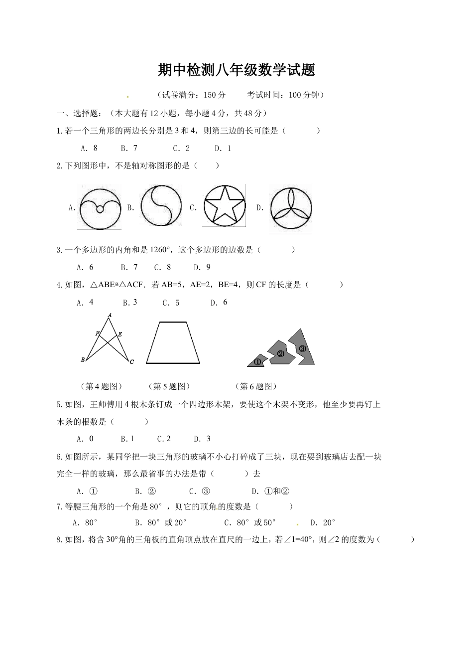 八年级上期中数学试卷04.doc