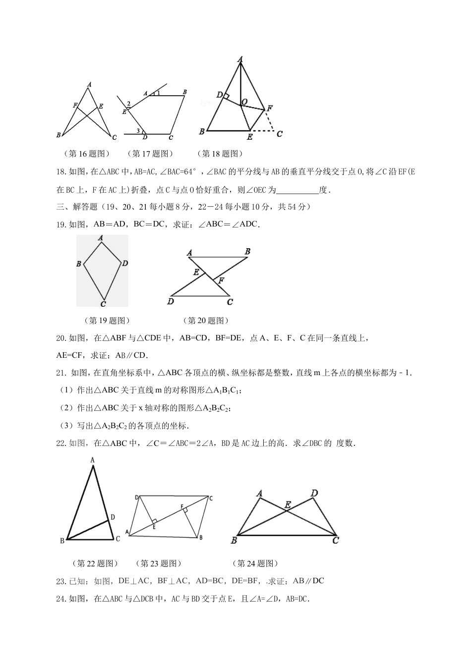 八年级上期中数学试卷04.doc