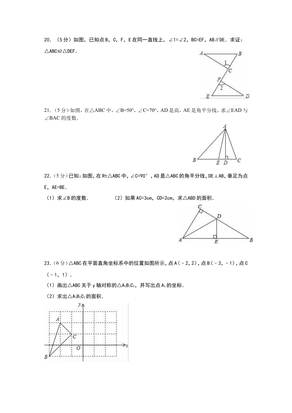 八年级上期中数学试卷05.doc