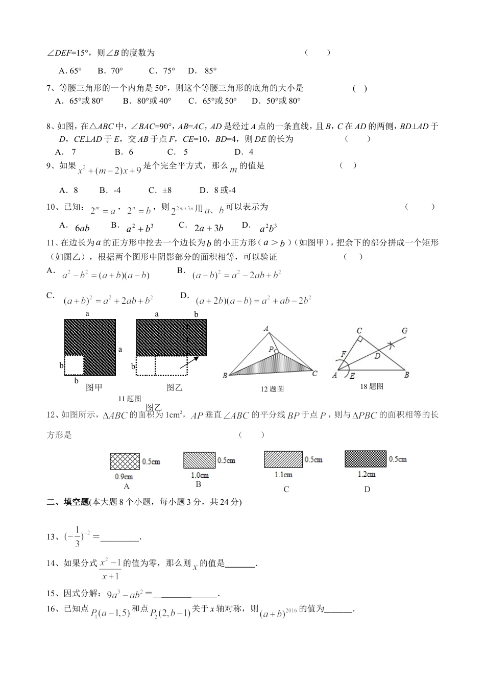 八年级上期末数学试卷01.doc