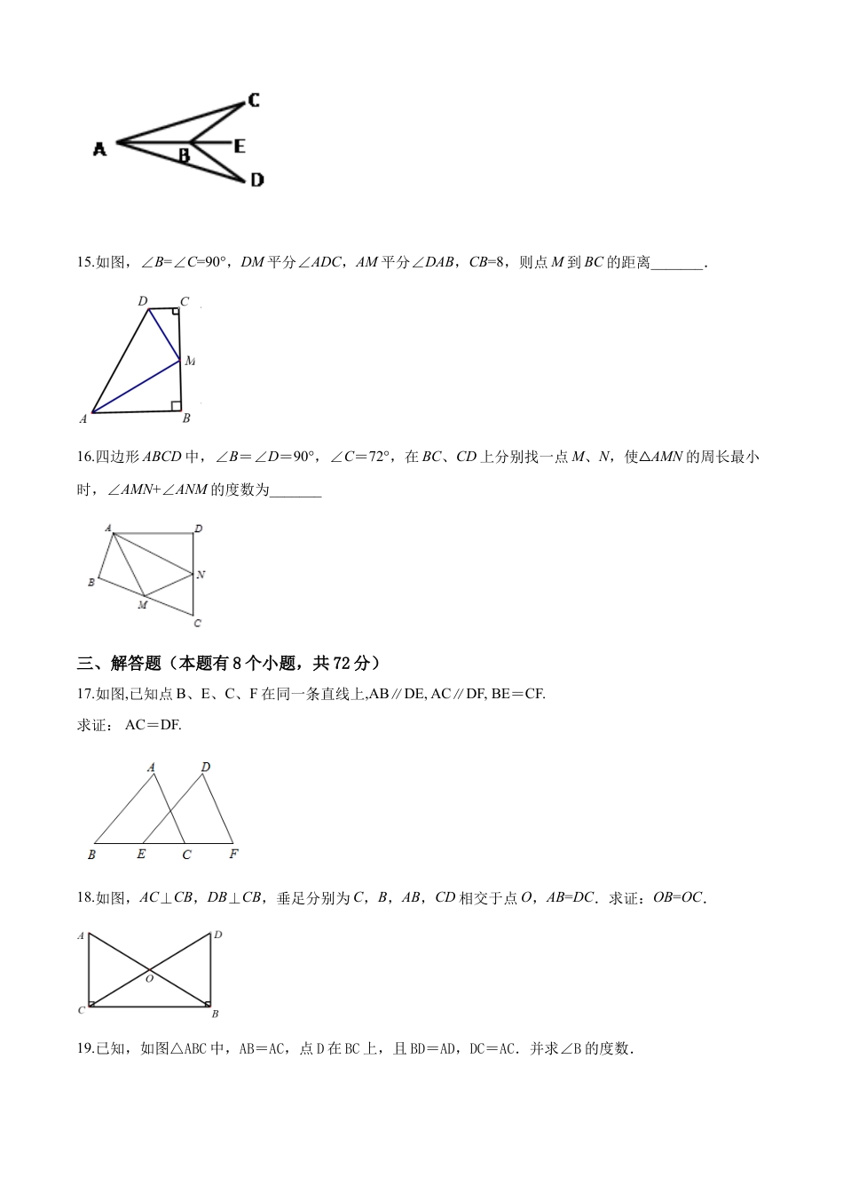 09 【人教版】八年级上期中数学试卷（含答案）.doc
