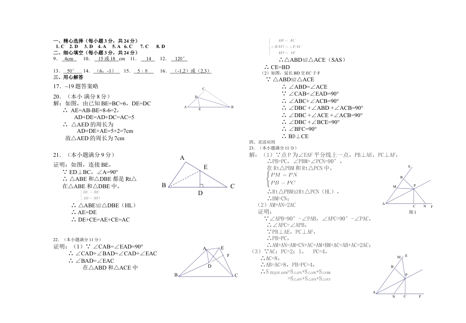 八年级上期中数学试卷02.doc