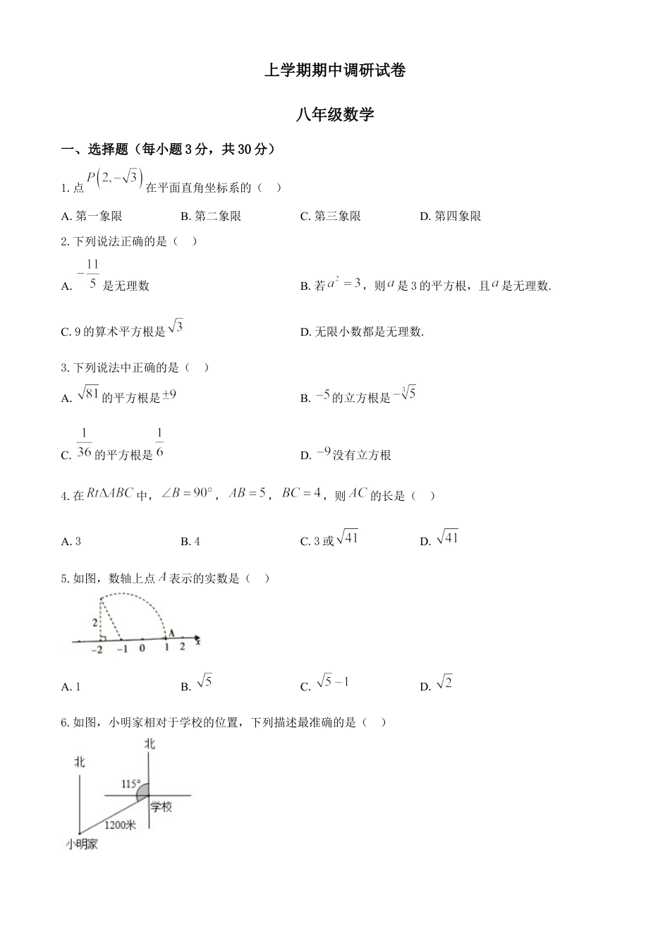 08 【人教版】八年级上期中数学试卷（含答案）.docx