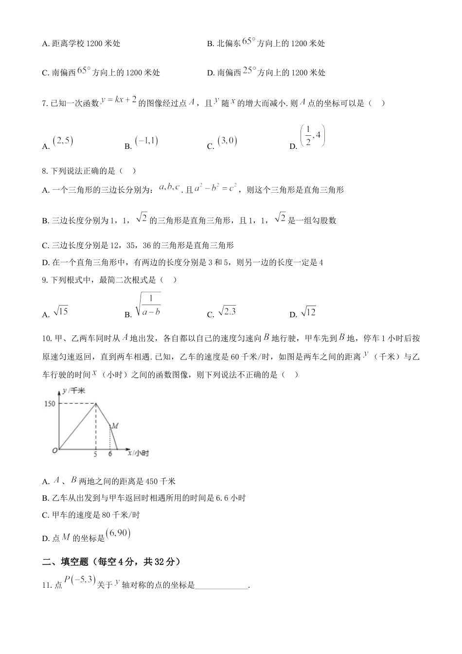 08 【人教版】八年级上期中数学试卷（含答案）.docx