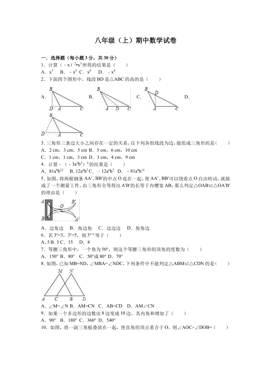 06 【人教版】八年级上期中数学试卷（含答案）.doc