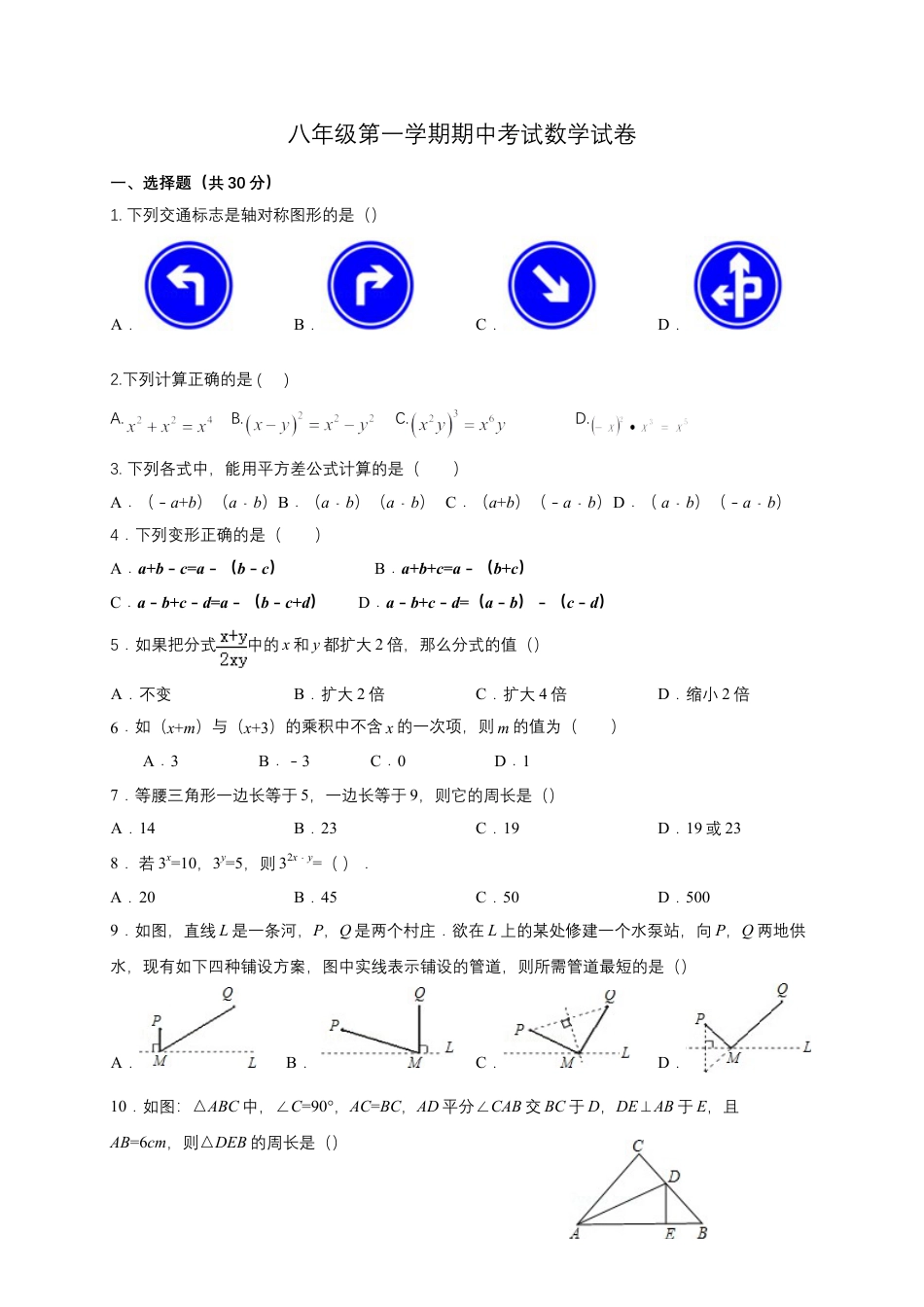 07 【人教版】八年级上期中数学试卷（含答案）.doc