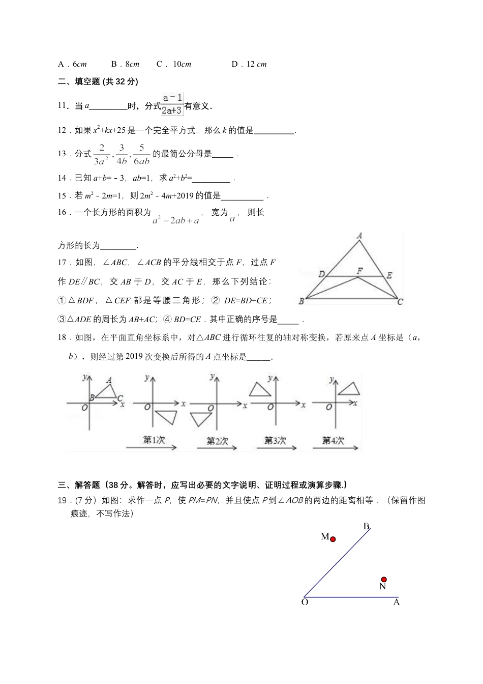 07 【人教版】八年级上期中数学试卷（含答案）.doc