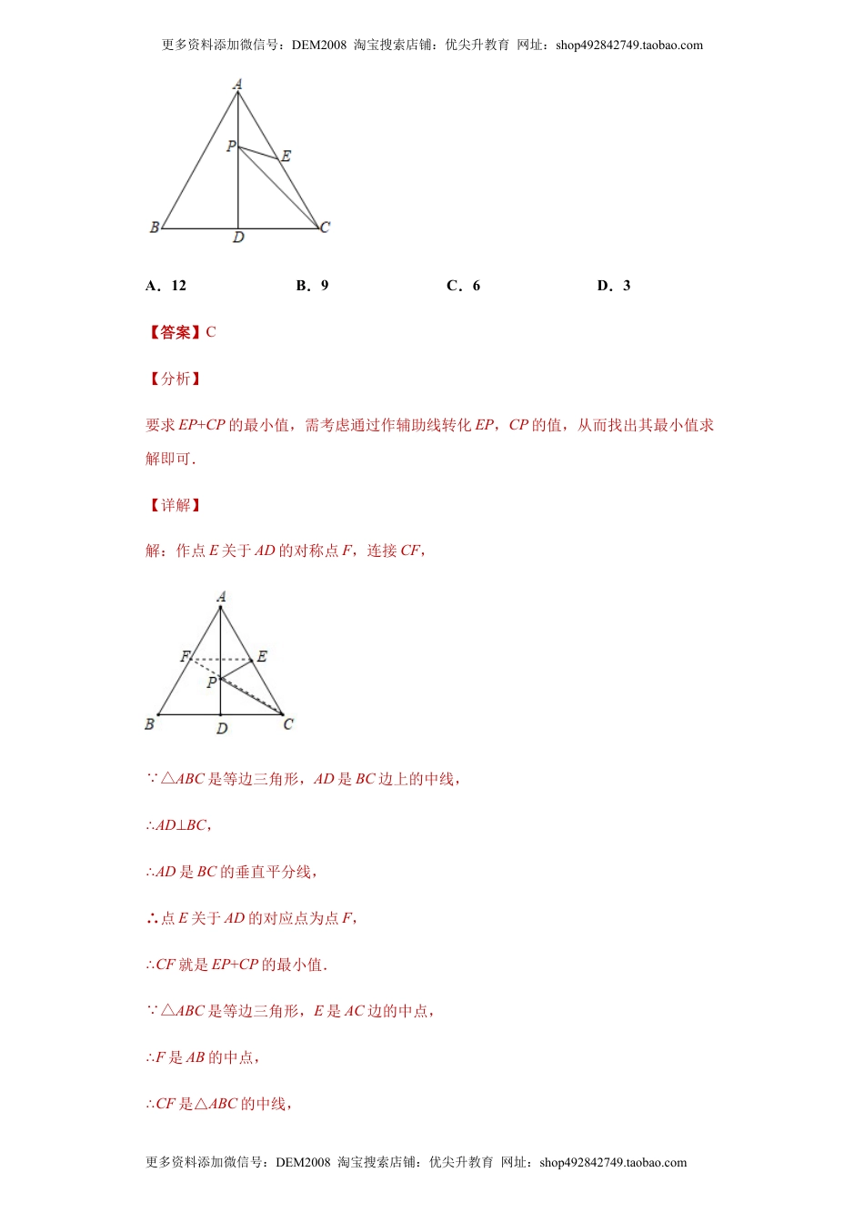 03 【人教版】八年级上期中数学试卷（解析版）.docx