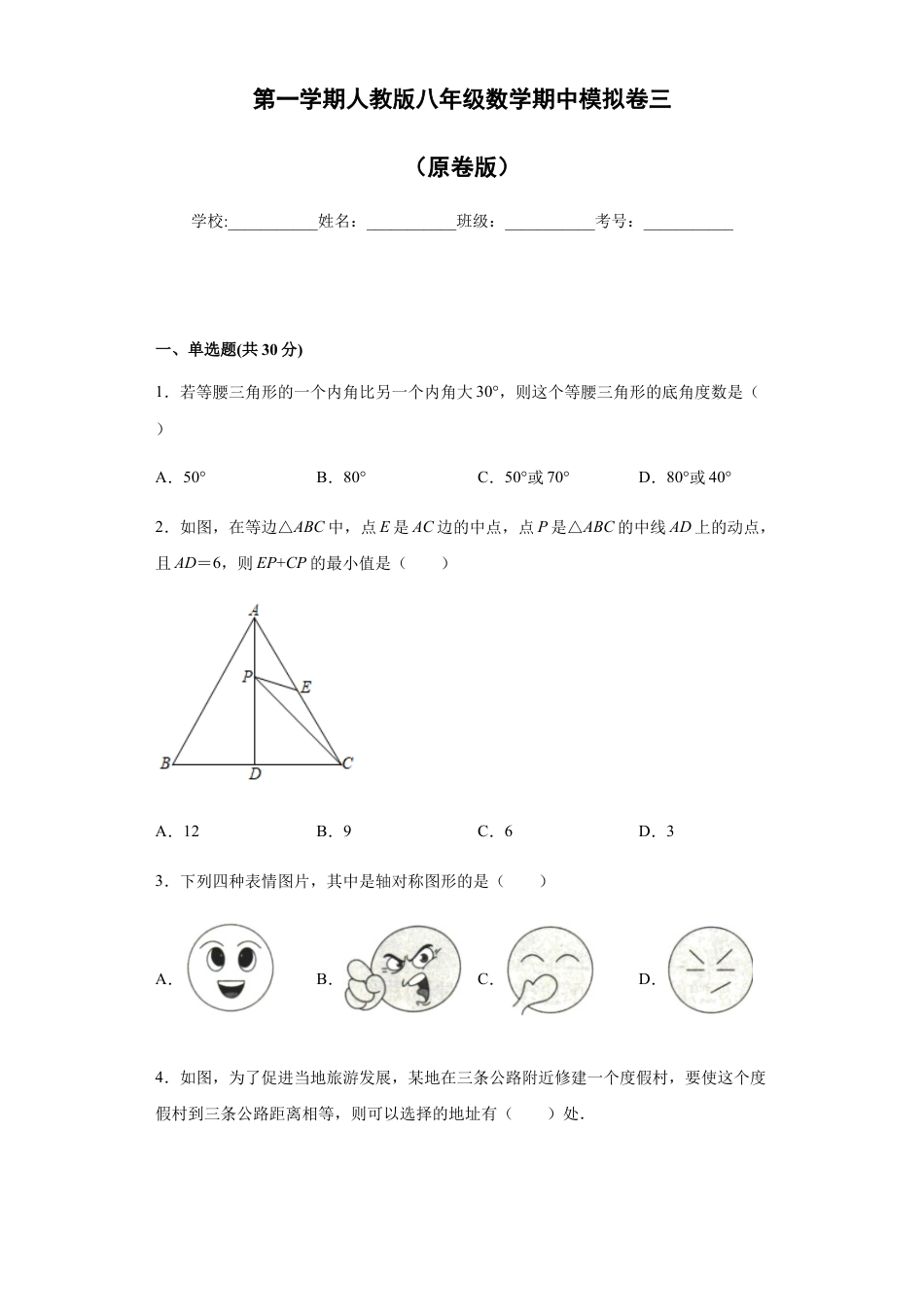 03 【人教版】八年级上期中数学试卷（原卷版）.docx