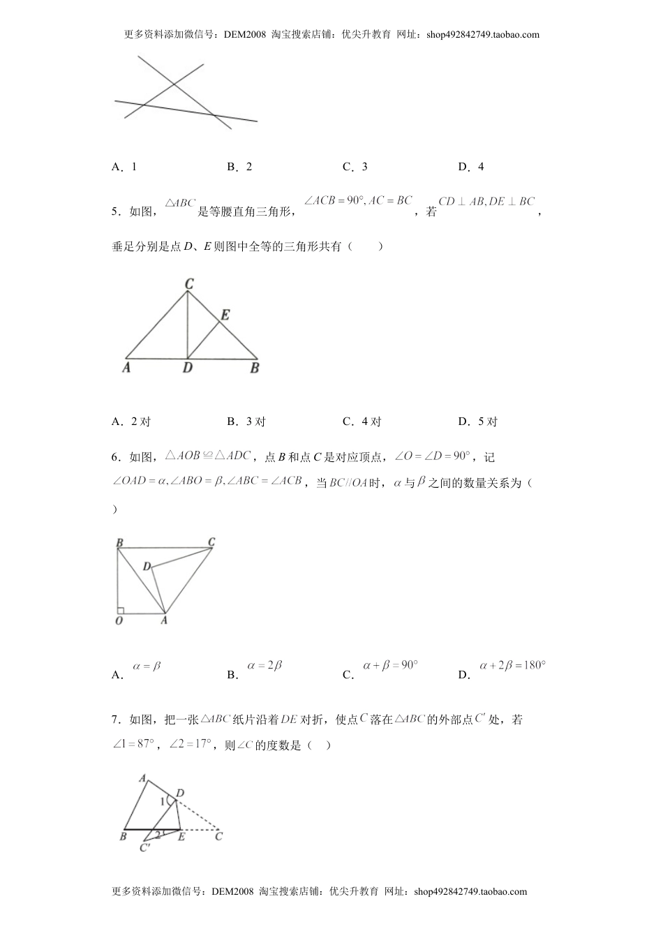 03 【人教版】八年级上期中数学试卷（原卷版）.docx