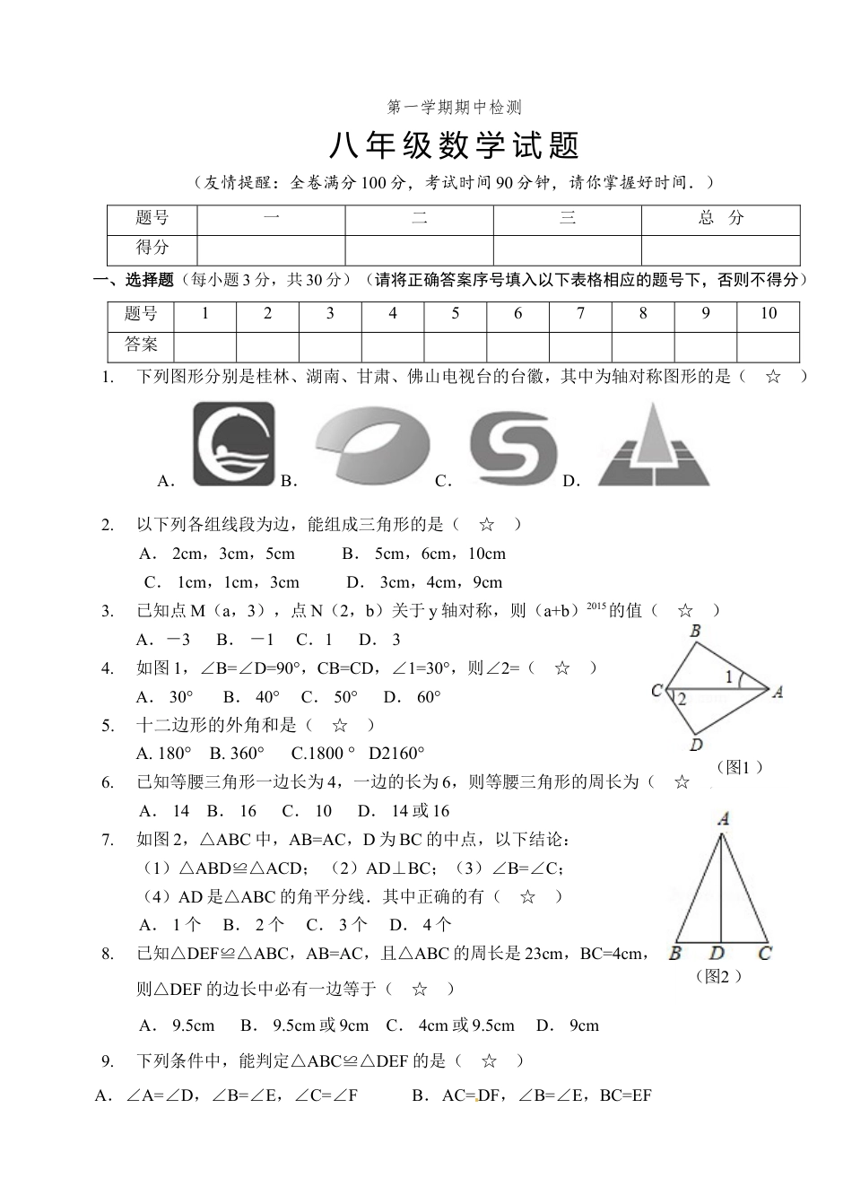 04 【人教版】八年级上期中数学试卷（含答案）.doc