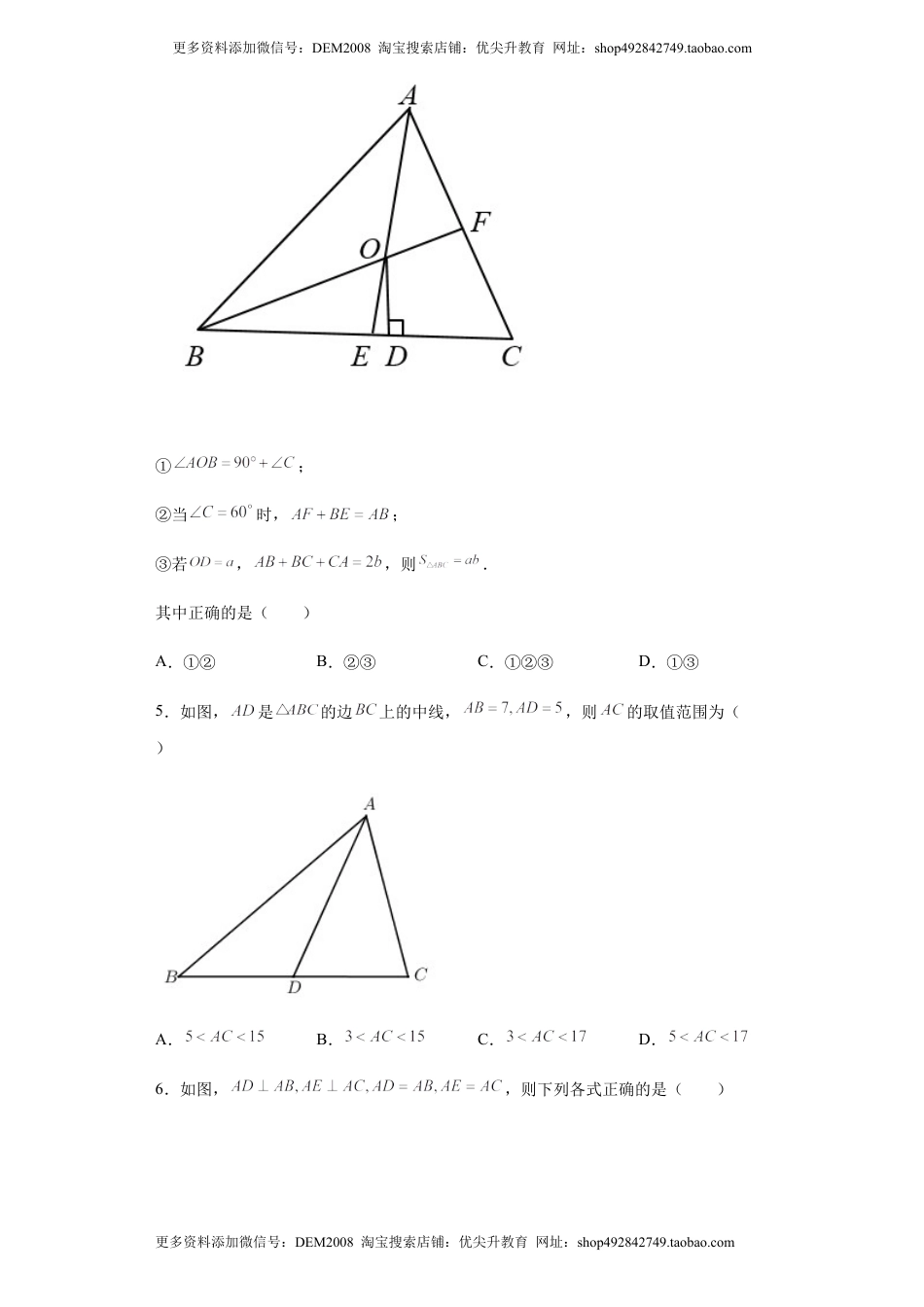 01 【人教版】八年级上期中数学试卷（原卷版）.docx