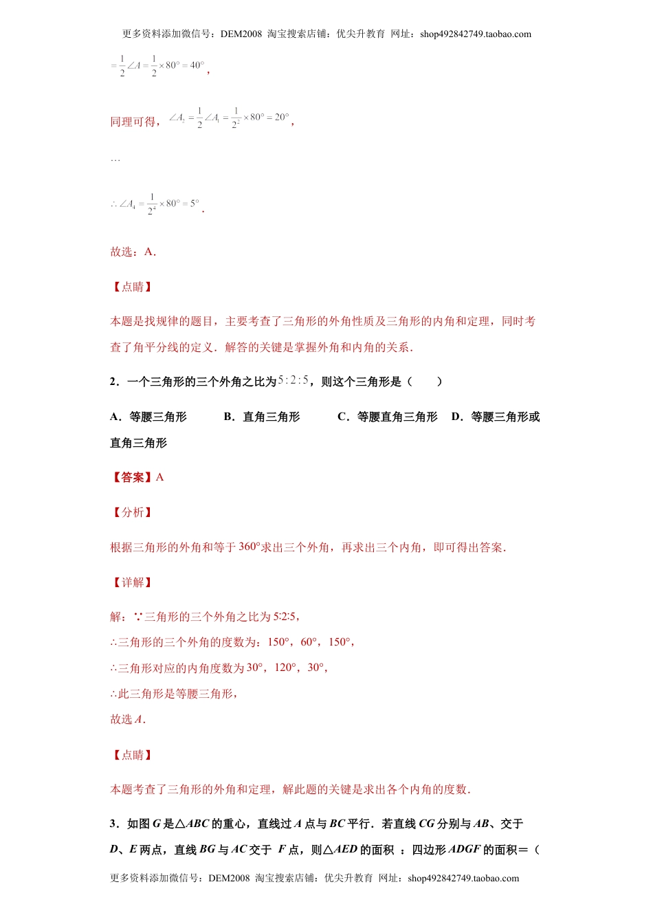 01 【人教版】八年级上期中数学试卷（解析版）.docx